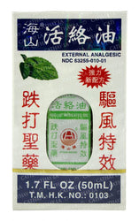 Hysan Hua Tuo Medicate oil (1.7 fl. oz - 50ml) - 12 Bottles/Pack