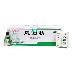Feng You Jing (0.1 fl. oz - 3ml) - 20 Bottles/Box 风油精 Acupuncture Supply Wholesale