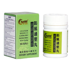 12 Pack - Fang Feng Tong Sheng Wan 防风通圣丸 Acupuncture Supply Wholesale